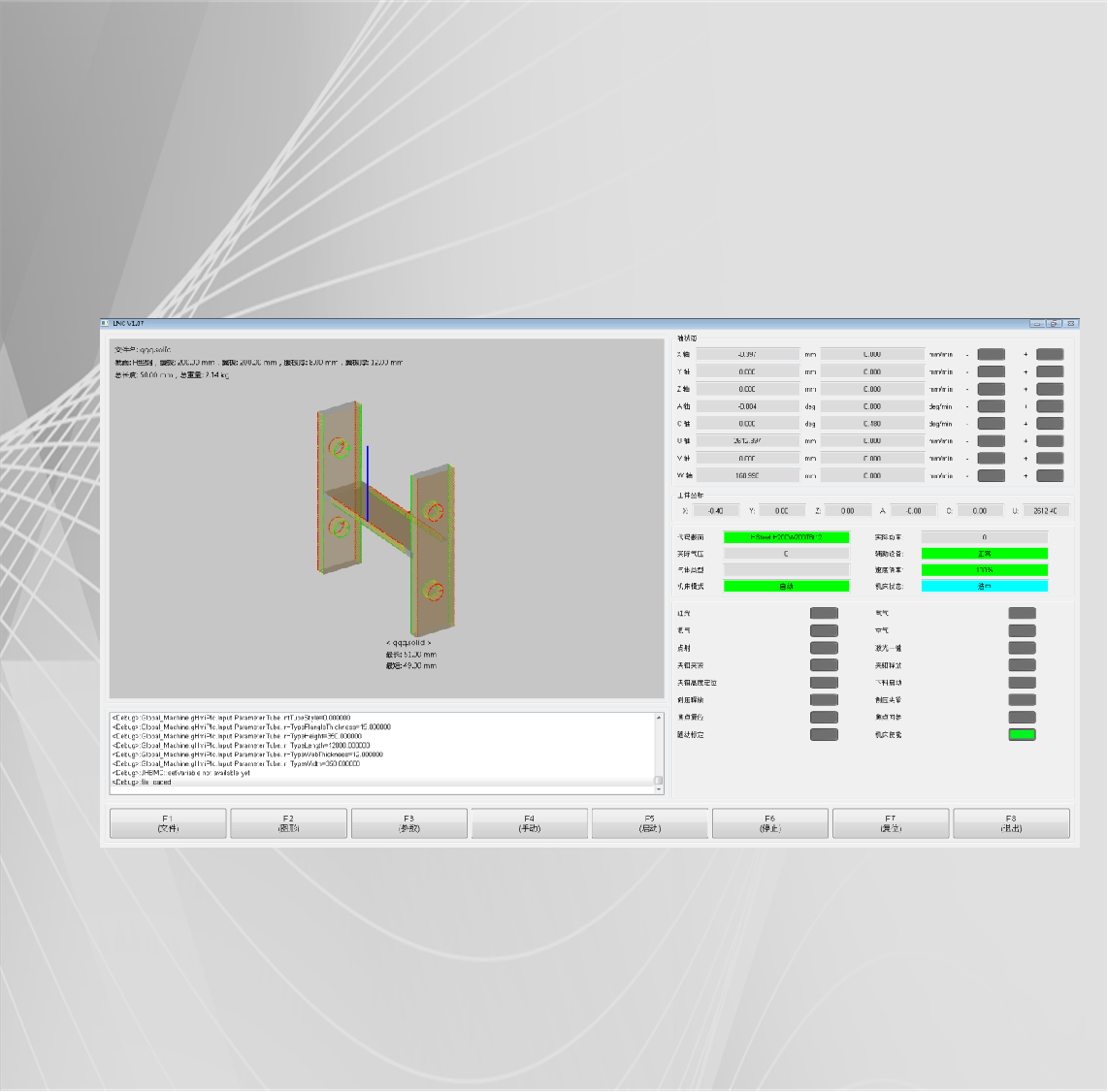 H-beam control system1